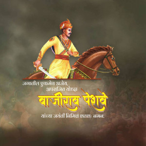 Portrait of Bajirao Peshwa on horseback with text in Marathi