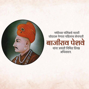 Portrait of Bajirao Peshwa, a Maratha warrior and statesman