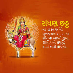 Image depicting Goddess Chandika riding a donkey with festive greetings in Gujarati.