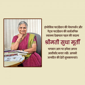 Portrait of Sudha Murty with text in Hindi