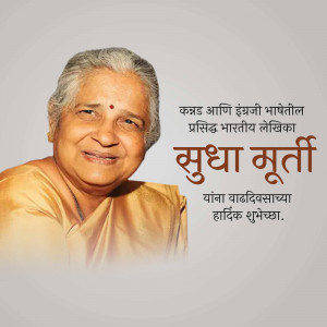 Portrait of Sudha Murty with Marathi text wishing her a happy birthday