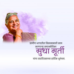Portrait of Sudha Murty with a purple background and text in Marathi.