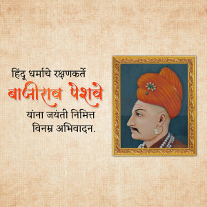 Portrait of Bajirao Peshwa with Marathi text