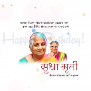 Birthday greeting for Sudha Muthi featuring her portrait and text in Marathi.