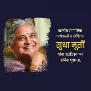 Portrait of Sudha Murty with birthday greetings in Marathi