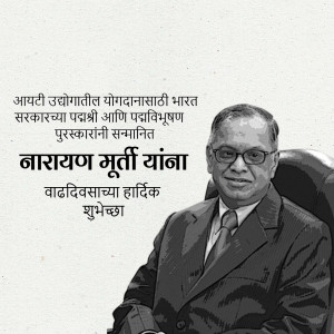 Portrait of Narayan Murthy with text in Marathi
