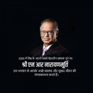 Portrait of Justice A.R. Narayanmurti with text in Hindi