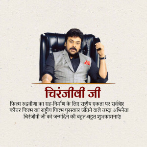 Chiranjeevi, a popular Indian actor, is featured in a birthday greeting image.