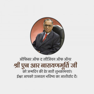 Portrait of Punar Narayaniti Ji with birthday greetings in Hindi