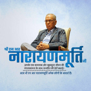 Portrait of Narayanmurti with text in Hindi
