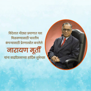 Portrait of Narayan Murthy with Marathi text celebrating his birthday