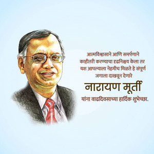 Portrait of Narayan Murthy with birthday greetings in Marathi
