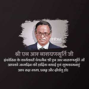Portrait of N.R. Narayana Murthy with birthday greetings in Hindi.