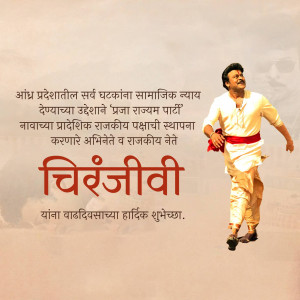 Chiranjeevi, a South Indian actor, in a celebratory poster with text in Telugu.