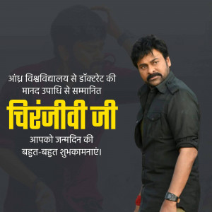 Chiranjeevi with birthday greetings in Hindi
