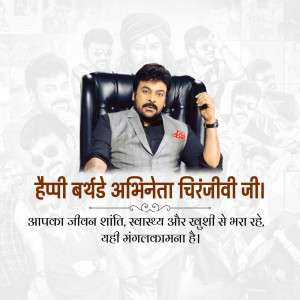 Chiranjeevi celebrating his birthday with a message in Hindi