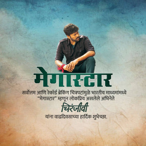 Poster wishing Chiranjeevi a happy birthday with the text 'Megastar' in Marathi.