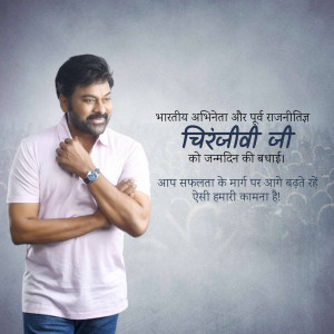Portrait of Chiranjeevi with birthday greetings in Hindi