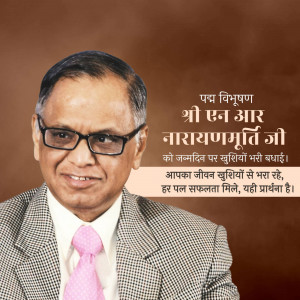 Portrait of Shri N.R. Narayanamurti Ji with text in Hindi
