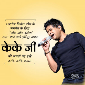 Singer Keke Ji performing with a microphone, with text in Hindi celebrating his birthday and support for the Indian Cricket Team.