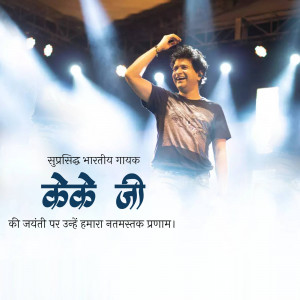 Image of a singer on stage with text in Hindi honoring Keke Ji