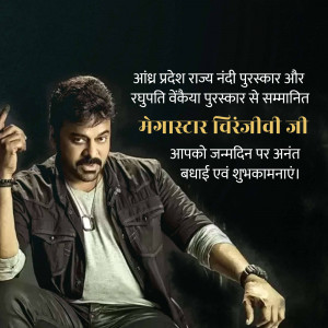 Chiranjeevi, a popular Indian actor, with birthday greetings in Hindi.