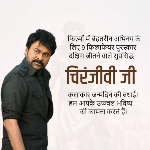 Portrait of Chiranjeevi with birthday greetings in Hindi