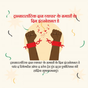 Image depicting hands breaking free from chains, symbolizing freedom and the abolition of slavery. Text in Hindi commemorates the International Day.