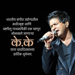 Singer KK performing on stage with text in Marathi
