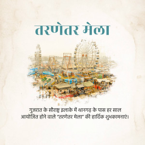 Illustration of Tarnetar Mela with Ferris wheels and a bustling fairground.