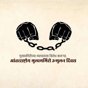 Black fists breaking chains with text in Marathi