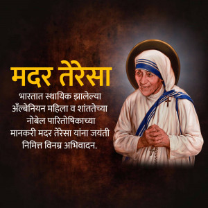 Portrait of Mother Teresa with text in Marathi
