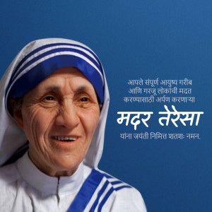 Portrait of Mother Teresa with Marathi text