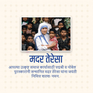 Image of Mother Teresa surrounded by children with text in Marathi.