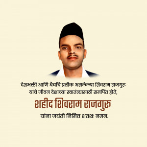 Portrait of Shaheed Shivaram Rajguru with text in Marathi