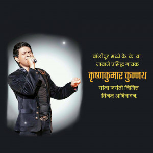 Kunal Kumar, Indian singer, performing on stage with text in Marathi