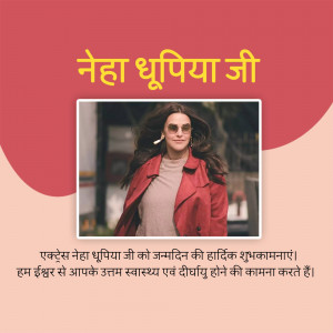 Neha Dhupia birthday greeting image