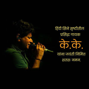 Portrait of KK, a famous Indian singer, performing on stage with a microphone.