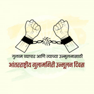 Two hands breaking chains with text in Marathi