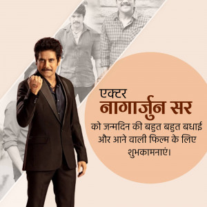 Image of actor Nagarjuna Akkineni with birthday greetings in Hindi.