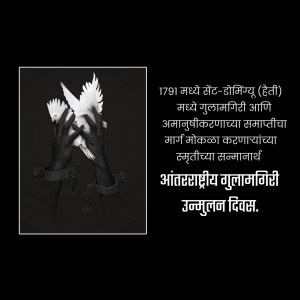 Hands reaching for doves with text in Marathi