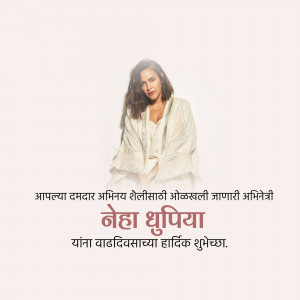 Neha Dhupia birthday greeting with a portrait