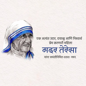 Portrait of Mother Teresa with Marathi text
