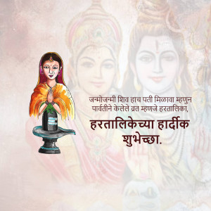 Image depicting Lord Shiva and Goddess Parvati with a Shivling, celebrating Harthalika Teej.