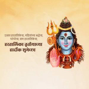 Illustration of Lord Shiva with text wishing Happy Hariyali Teej