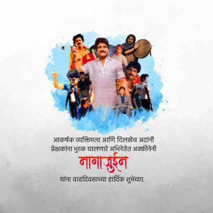 Poster for the Marathi movie Nagaarjun featuring cast members and celebratory text.