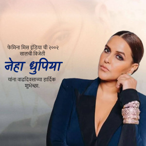 Neha Dhupia, Femina Miss India 2002, Birthday Wishes