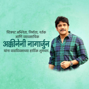 Image of Akkineni Nagarjuna with birthday wishes in Marathi