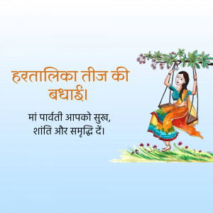 Illustration of a woman on a swing celebrating Haryali Teej