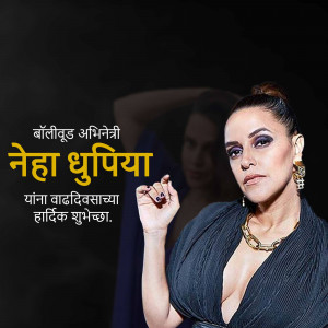 Portrait of Neha Dhupia with birthday greetings in Marathi